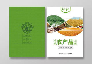 清新简约绿色插图农产品宣传册画册